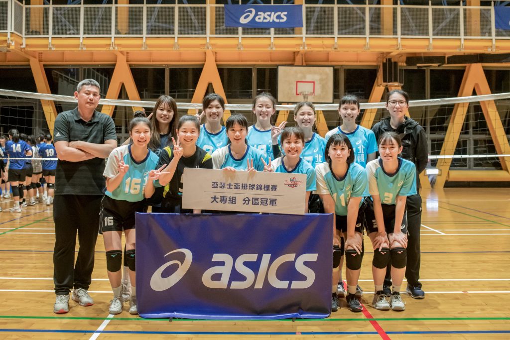 2023 ASICSCUP 亞瑟士盃排球錦標賽「北區大專女子組」晉級隊伍公告